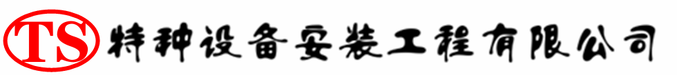 墨江压力容器安装公司_墨江压力管道安装_墨江储气罐安装告知厂家